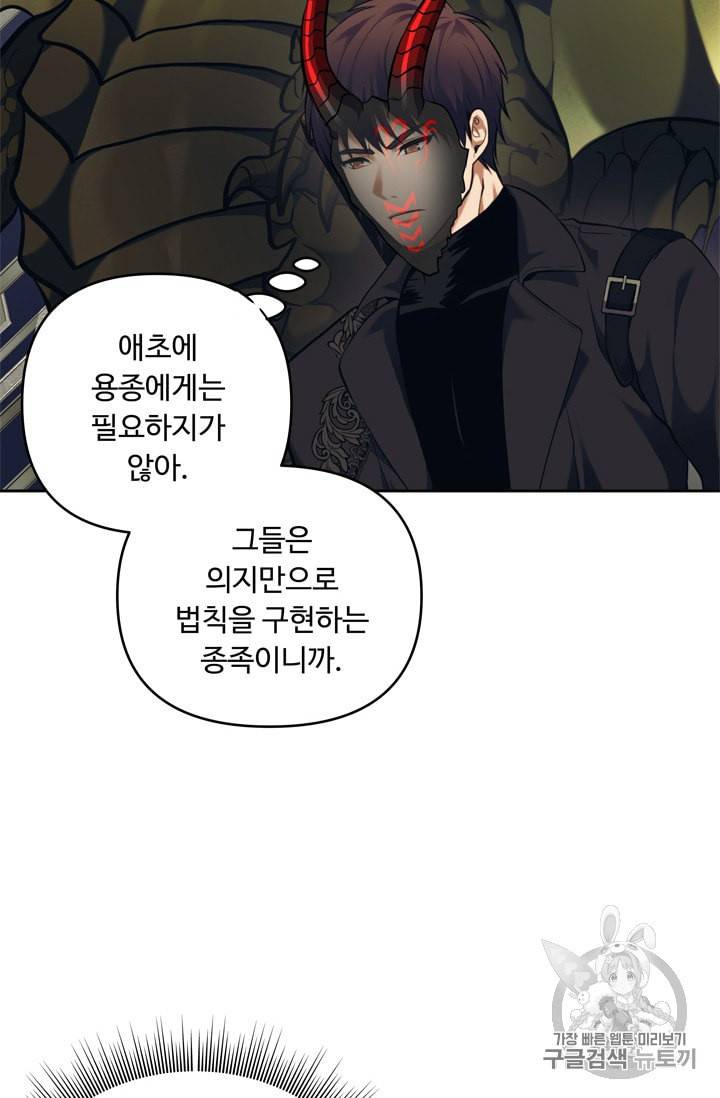 두 번 사는 랭커 66화 9