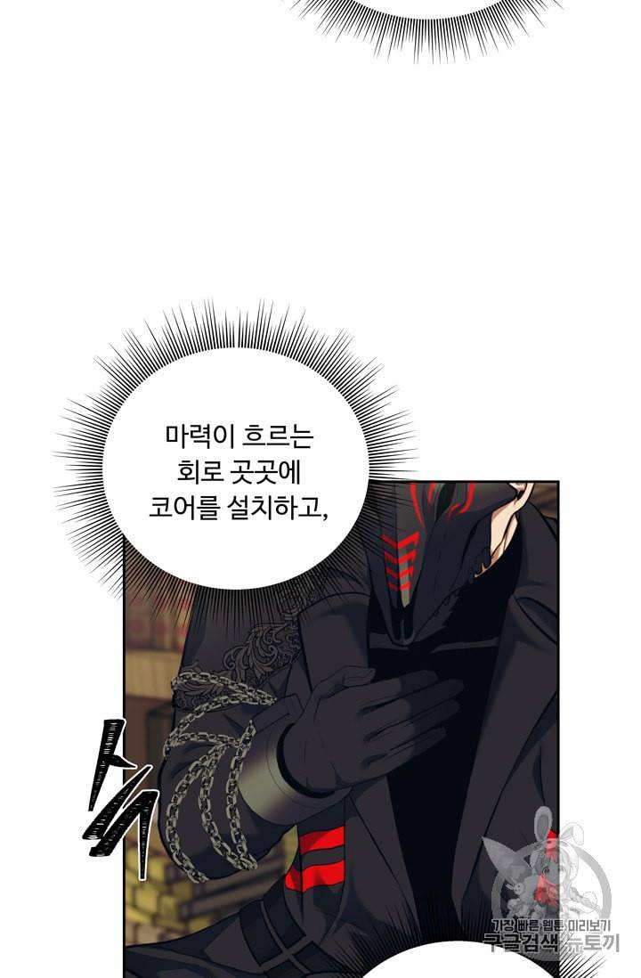 두 번 사는 랭커 66화 11