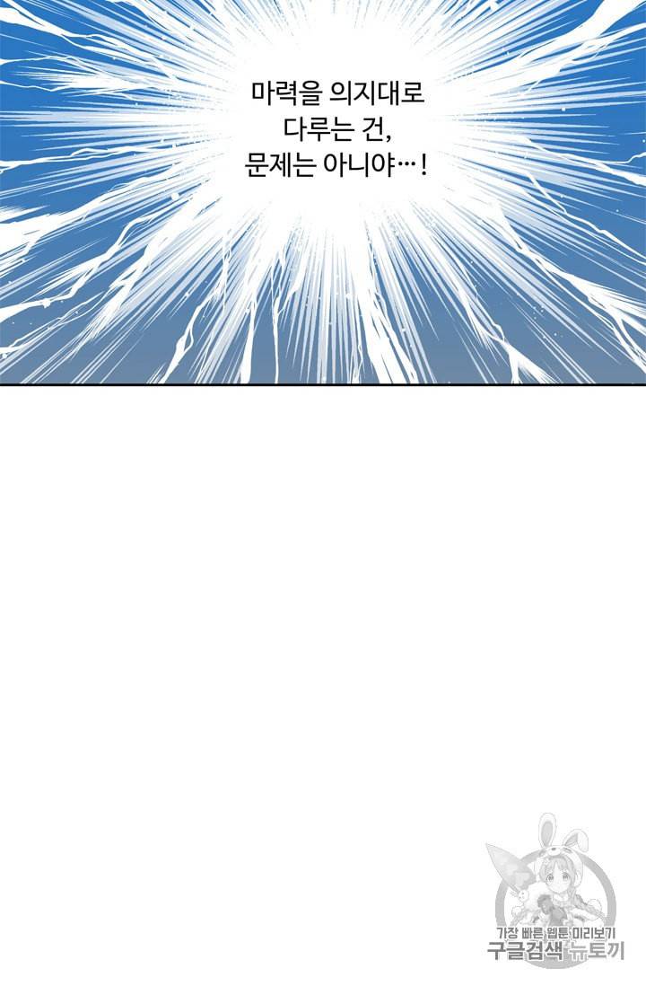 두 번 사는 랭커 66화 14