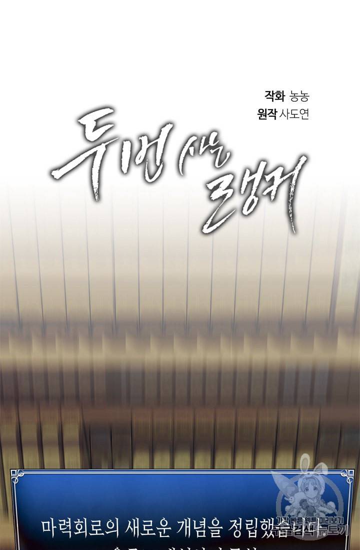 두 번 사는 랭커 66화 15