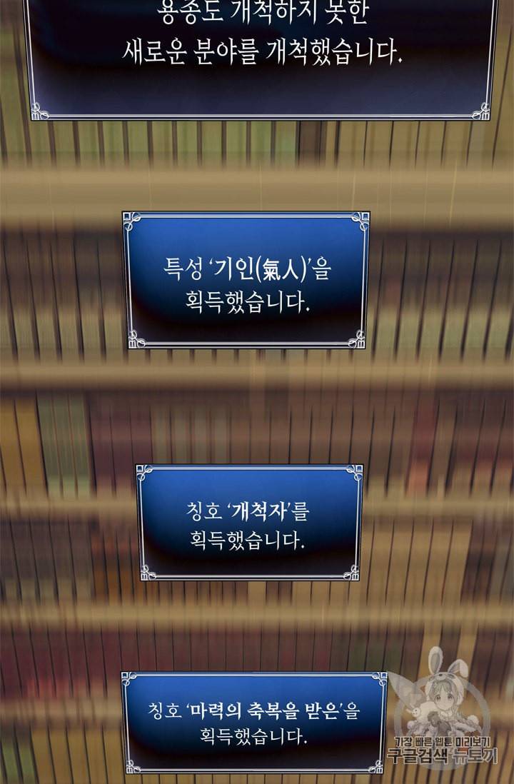 두 번 사는 랭커 66화 16