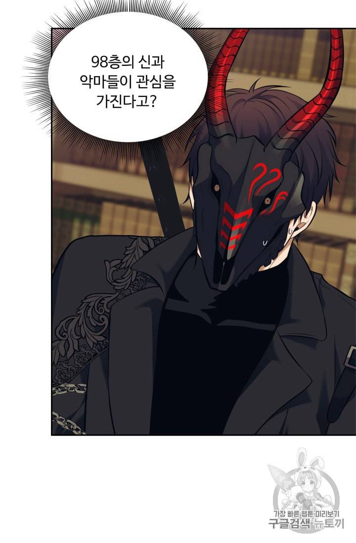 두 번 사는 랭커 66화 19