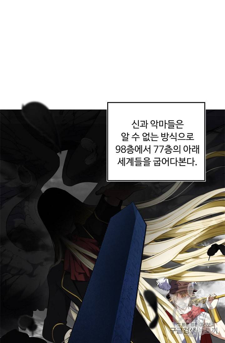 두 번 사는 랭커 66화 20