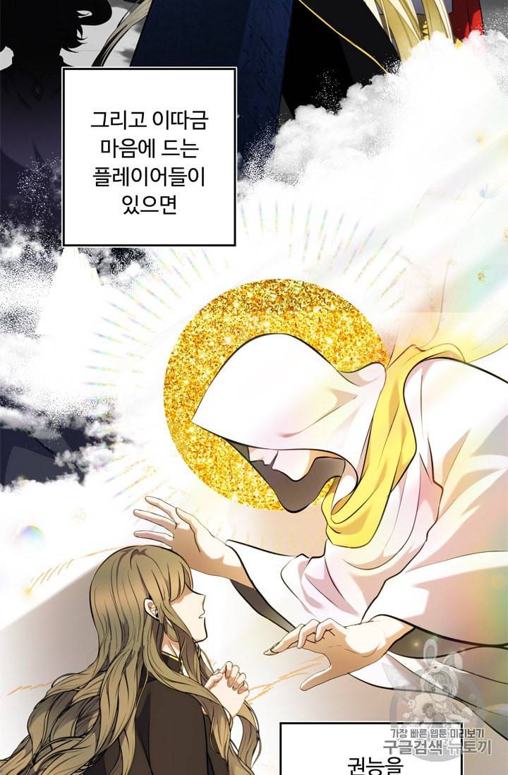 두 번 사는 랭커 66화 21