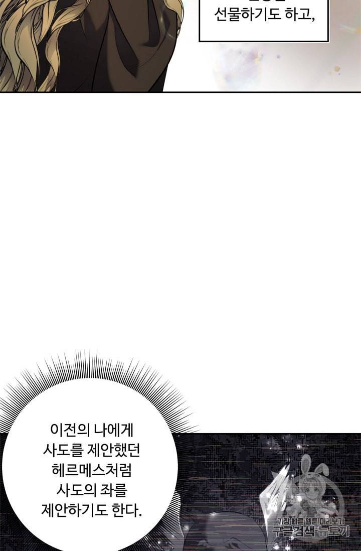 두 번 사는 랭커 66화 22
