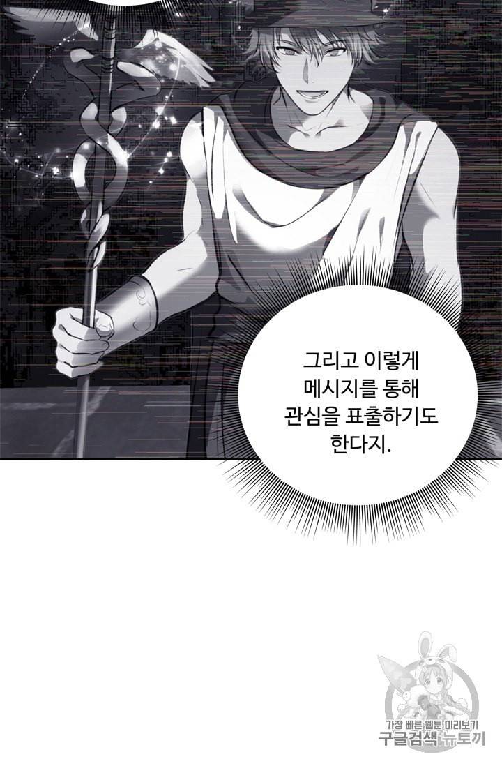 두 번 사는 랭커 66화 23