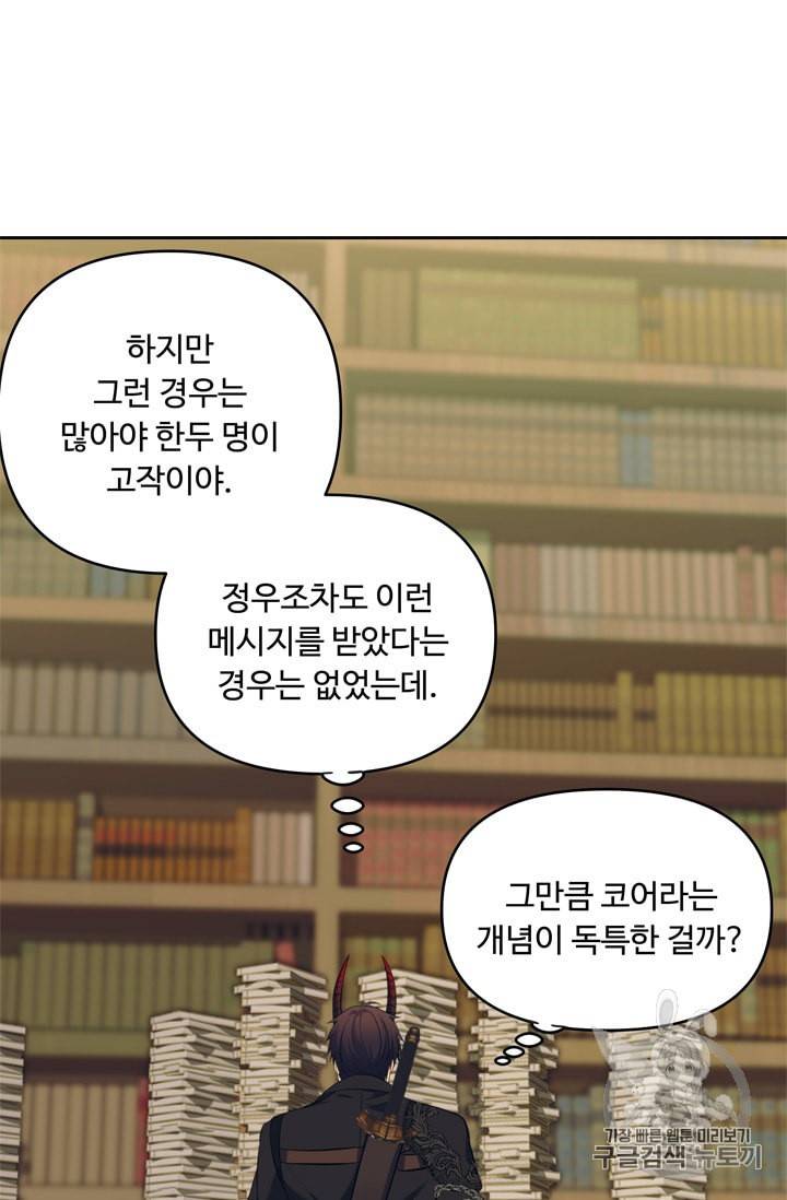 두 번 사는 랭커 66화 24
