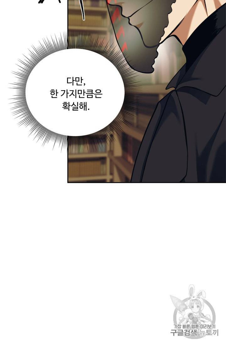 두 번 사는 랭커 66화 26
