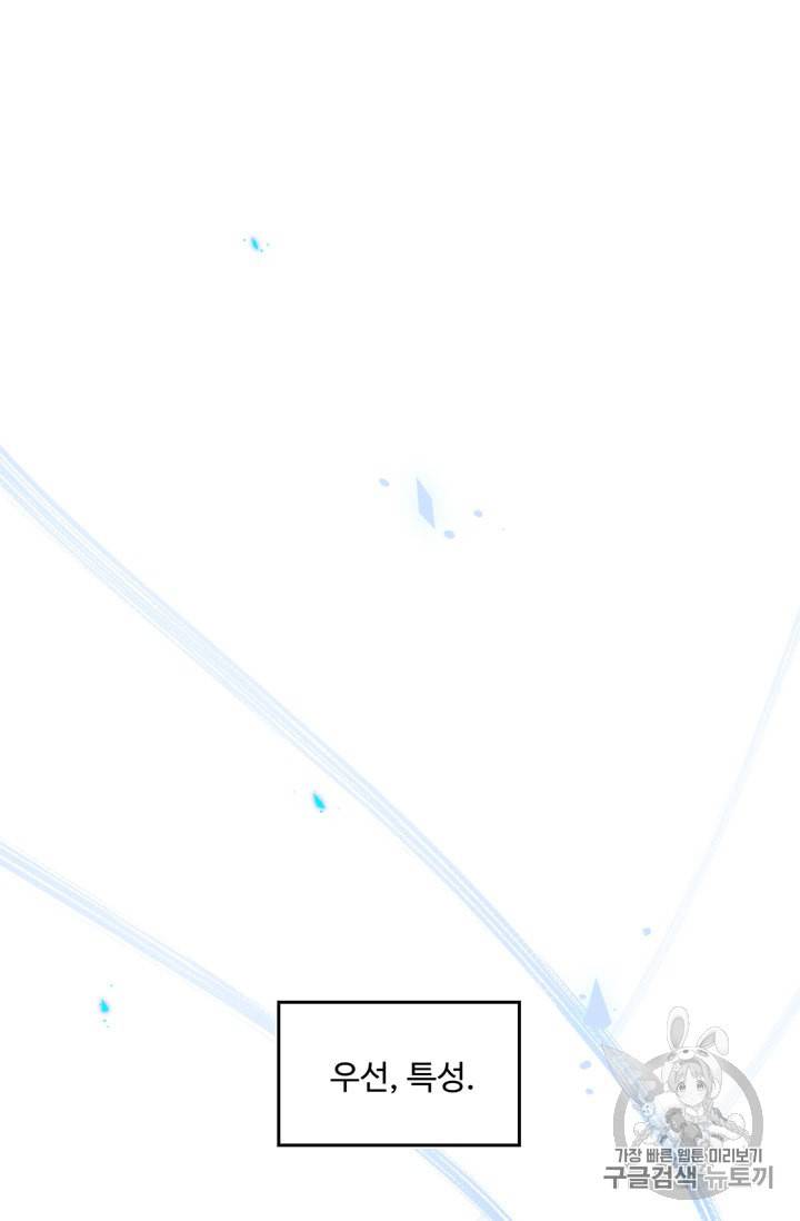 두 번 사는 랭커 66화 28