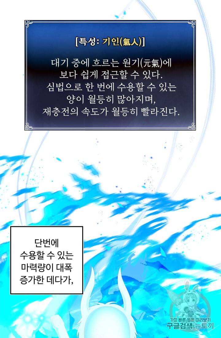 두 번 사는 랭커 66화 29