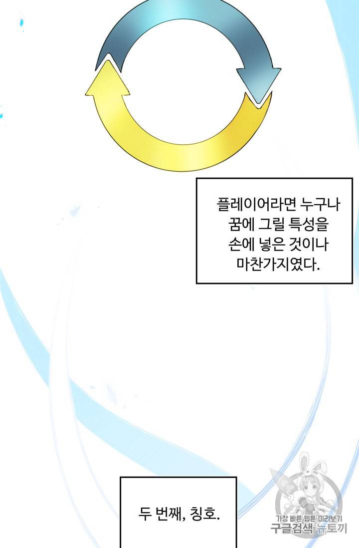 두 번 사는 랭커 66화 31