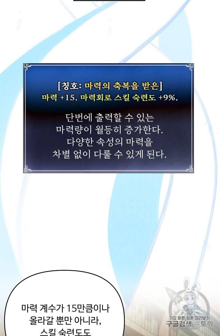 두 번 사는 랭커 66화 32