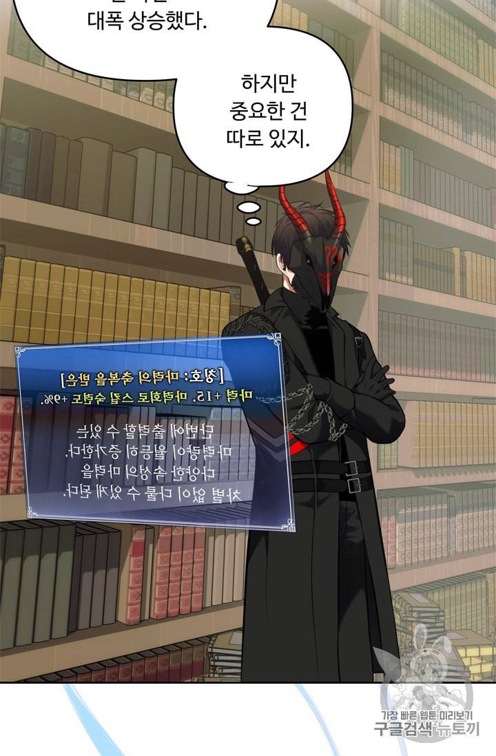 두 번 사는 랭커 66화 33