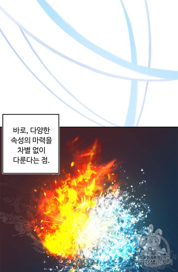 두 번 사는 랭커 66화 34