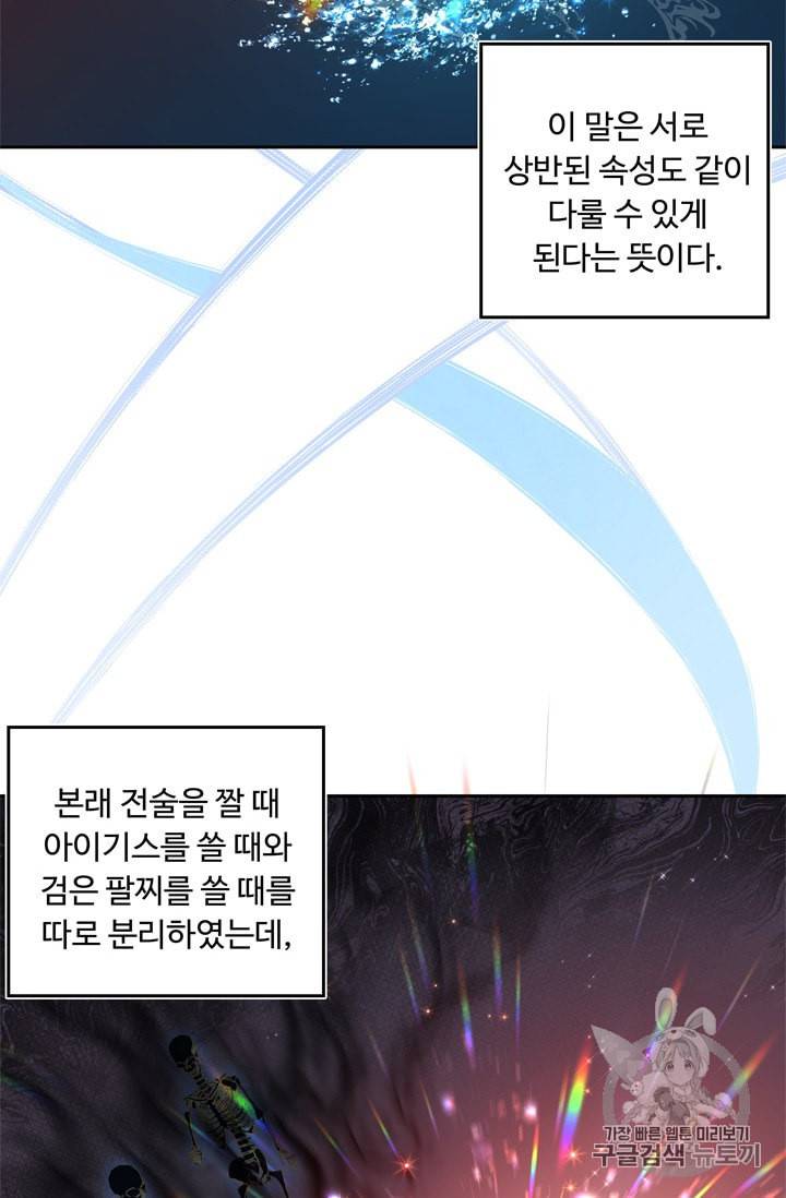 두 번 사는 랭커 66화 35