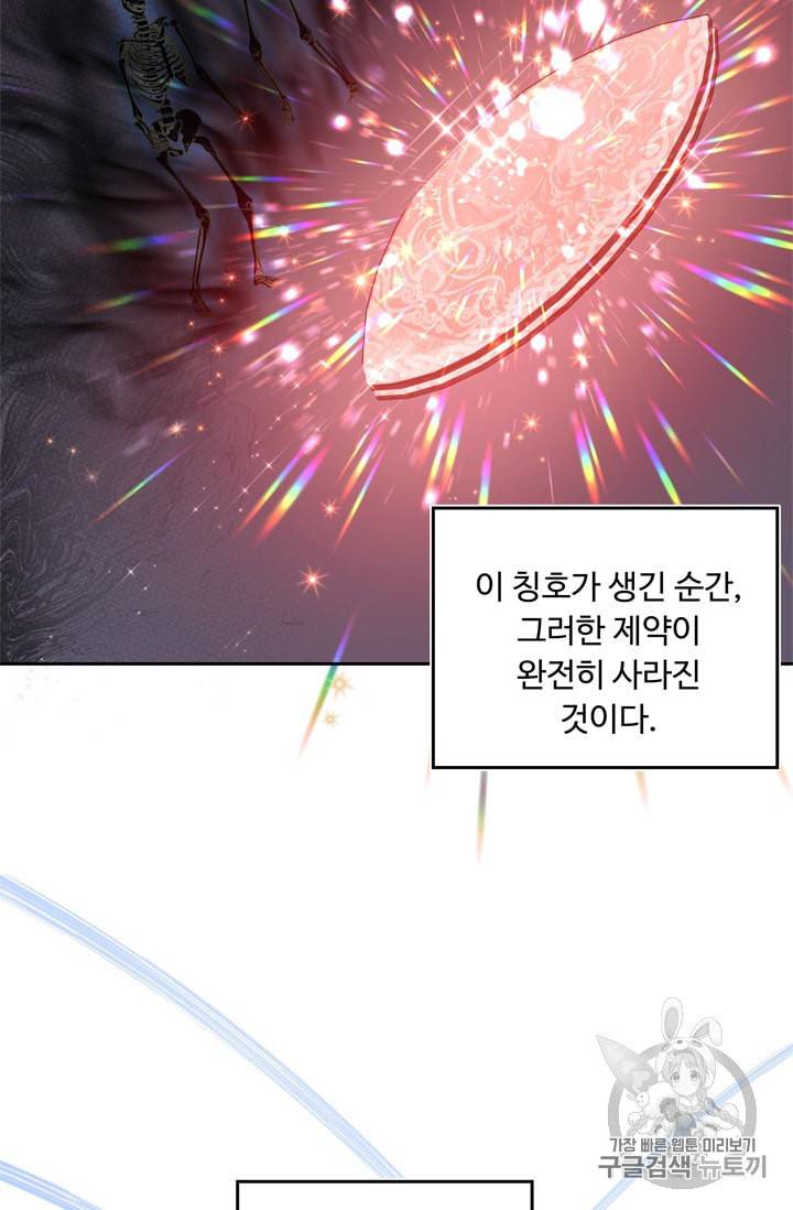 두 번 사는 랭커 66화 36