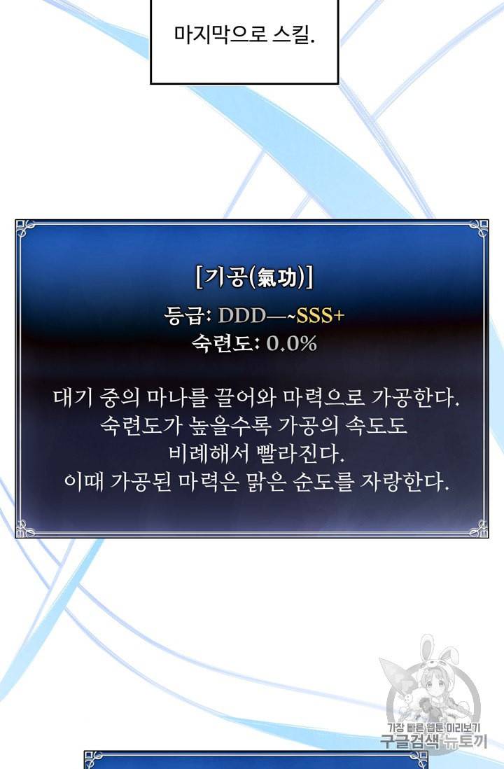 두 번 사는 랭커 66화 37