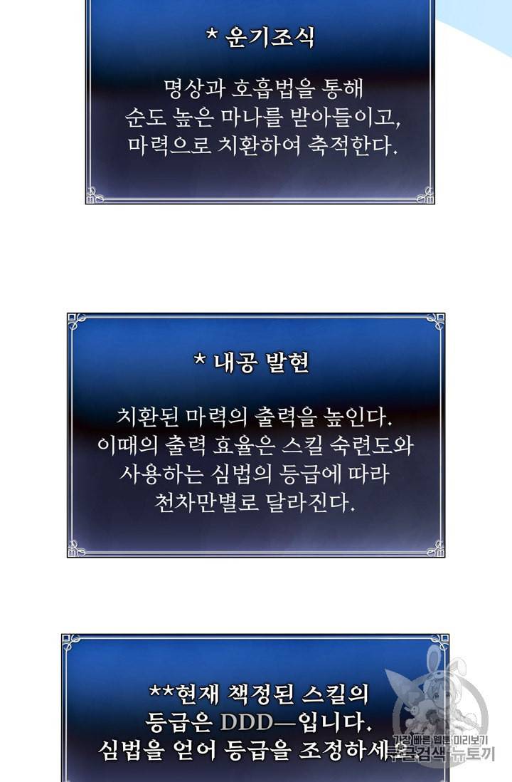 두 번 사는 랭커 66화 38