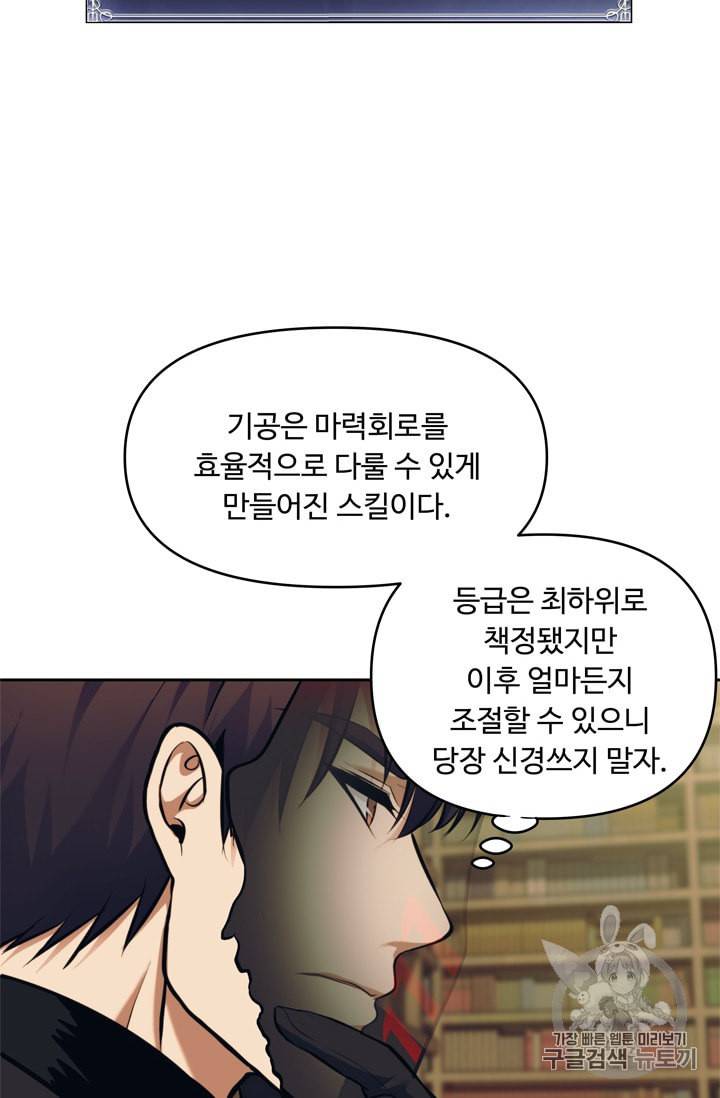 두 번 사는 랭커 66화 39