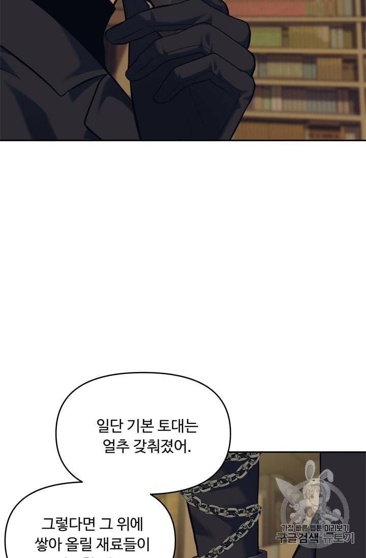 두 번 사는 랭커 66화 40