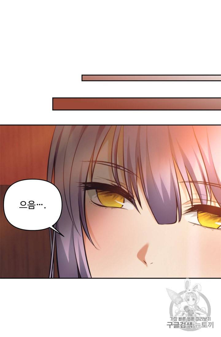 두 번 사는 랭커 66화 45