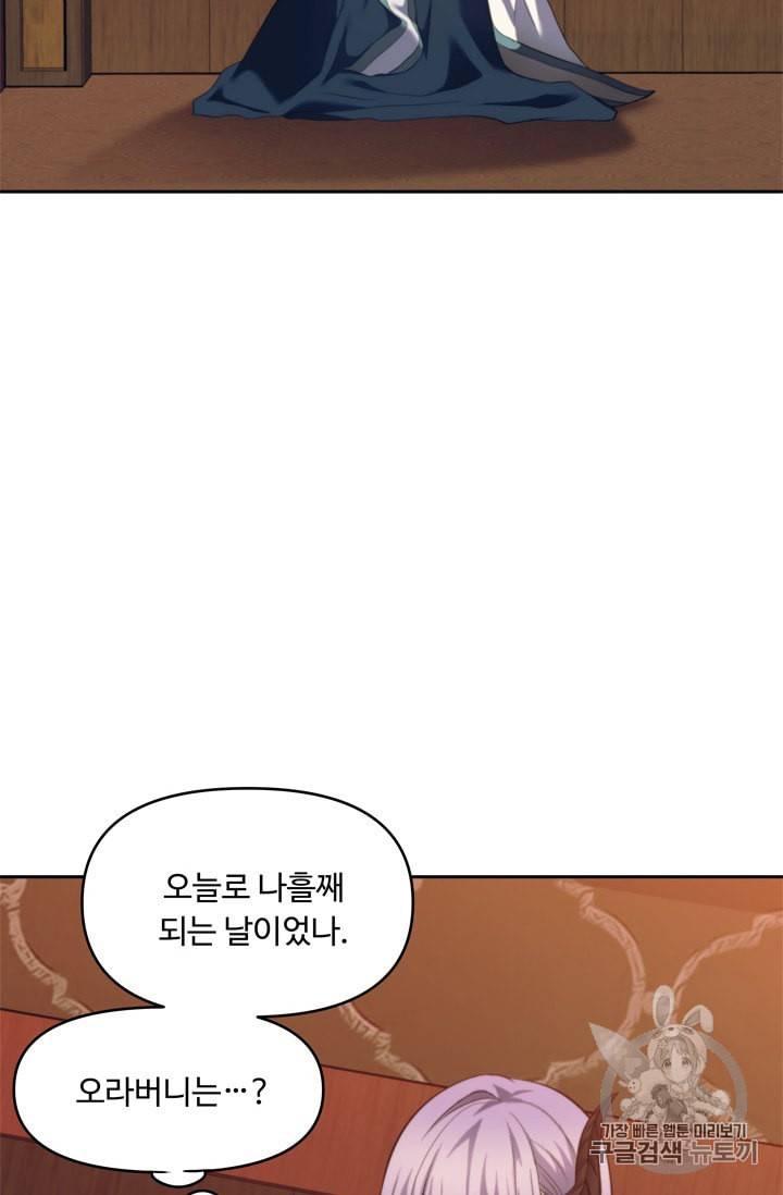 두 번 사는 랭커 66화 47