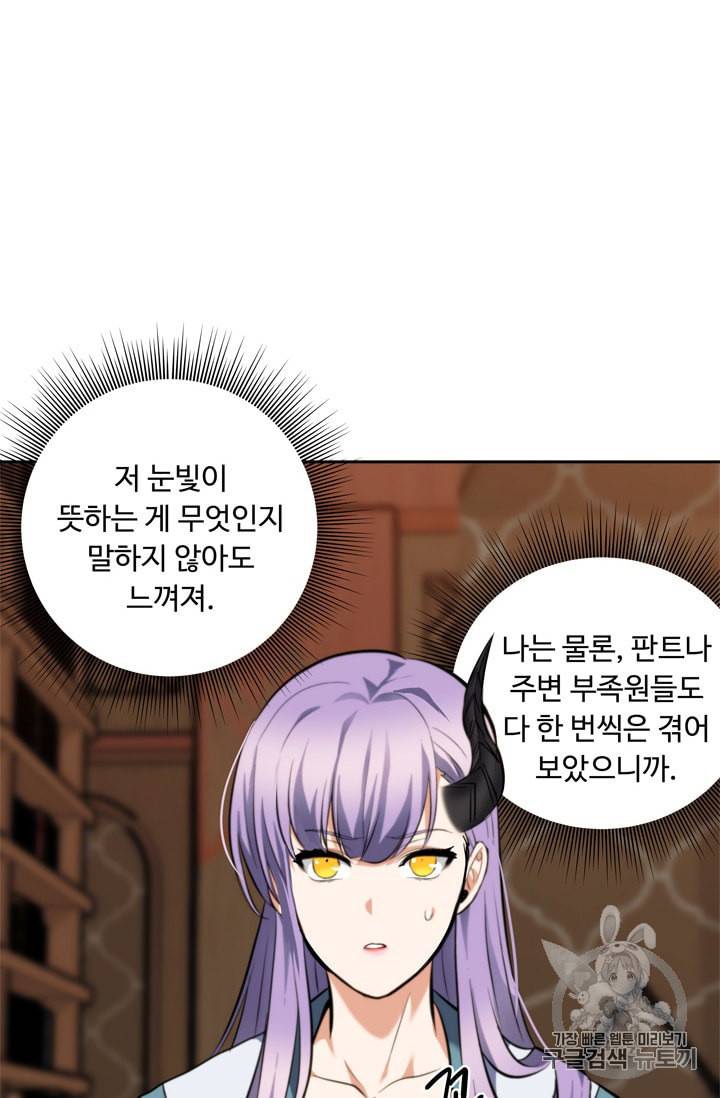 두 번 사는 랭커 66화 54