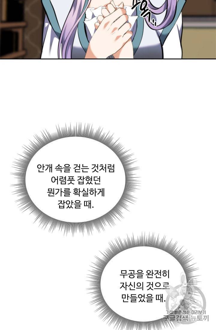 두 번 사는 랭커 66화 55