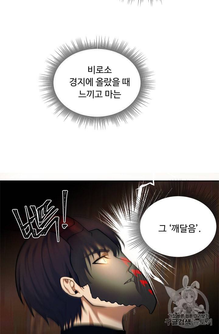 두 번 사는 랭커 66화 56