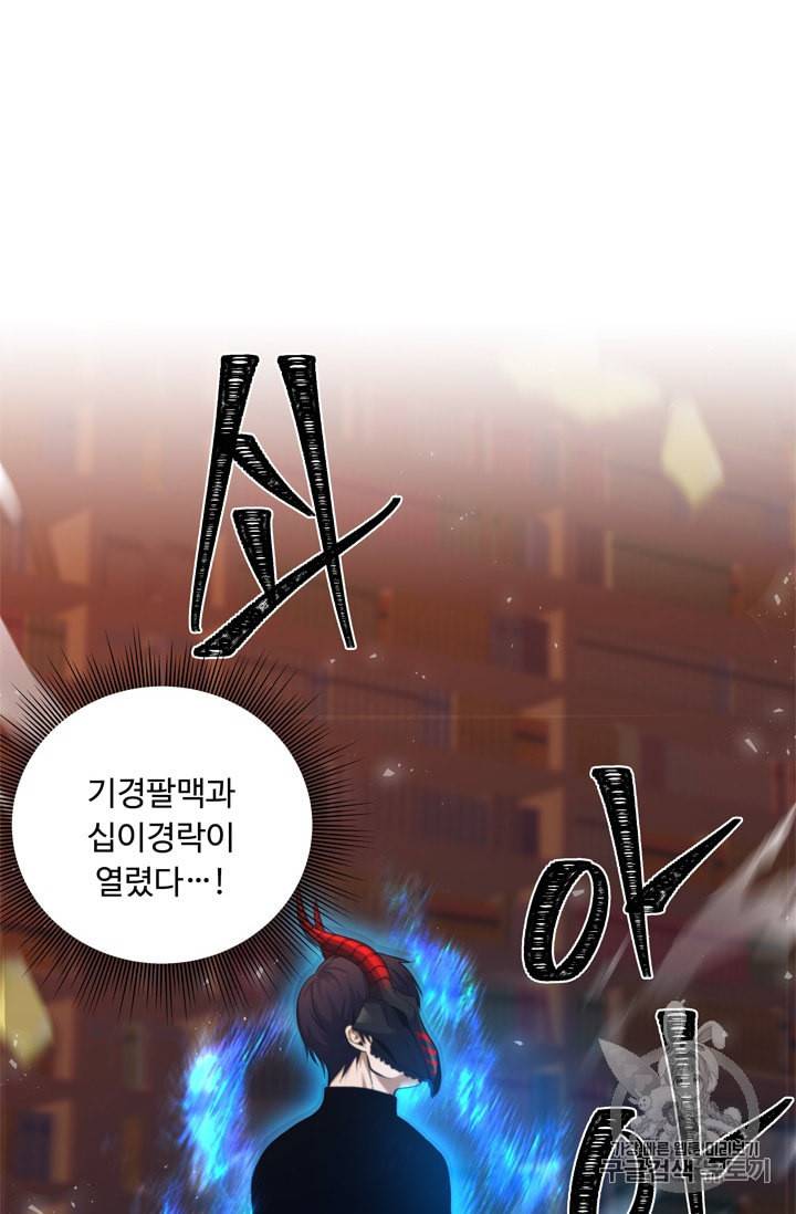 두 번 사는 랭커 66화 61