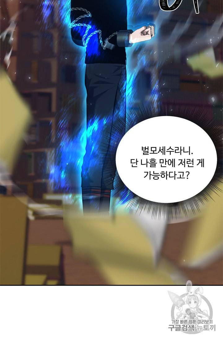 두 번 사는 랭커 66화 62
