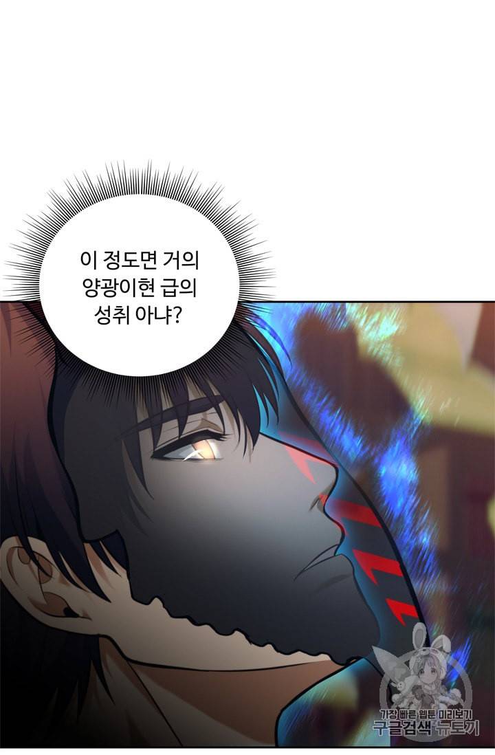 두 번 사는 랭커 66화 63