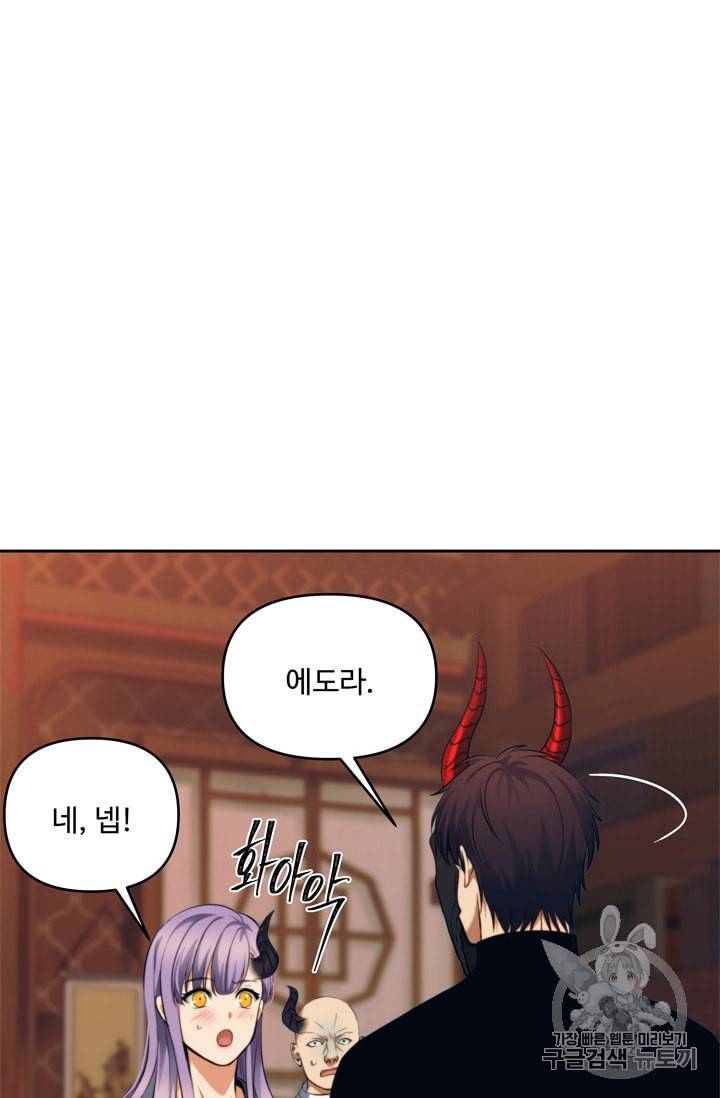 두 번 사는 랭커 66화 64
