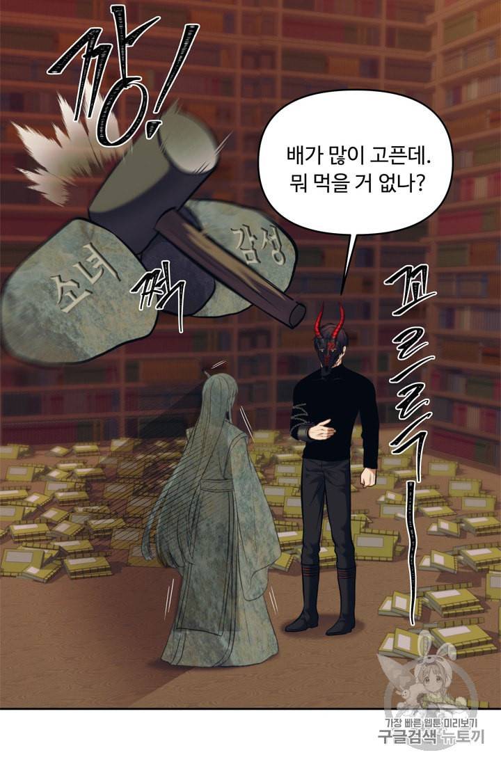 두 번 사는 랭커 66화 68