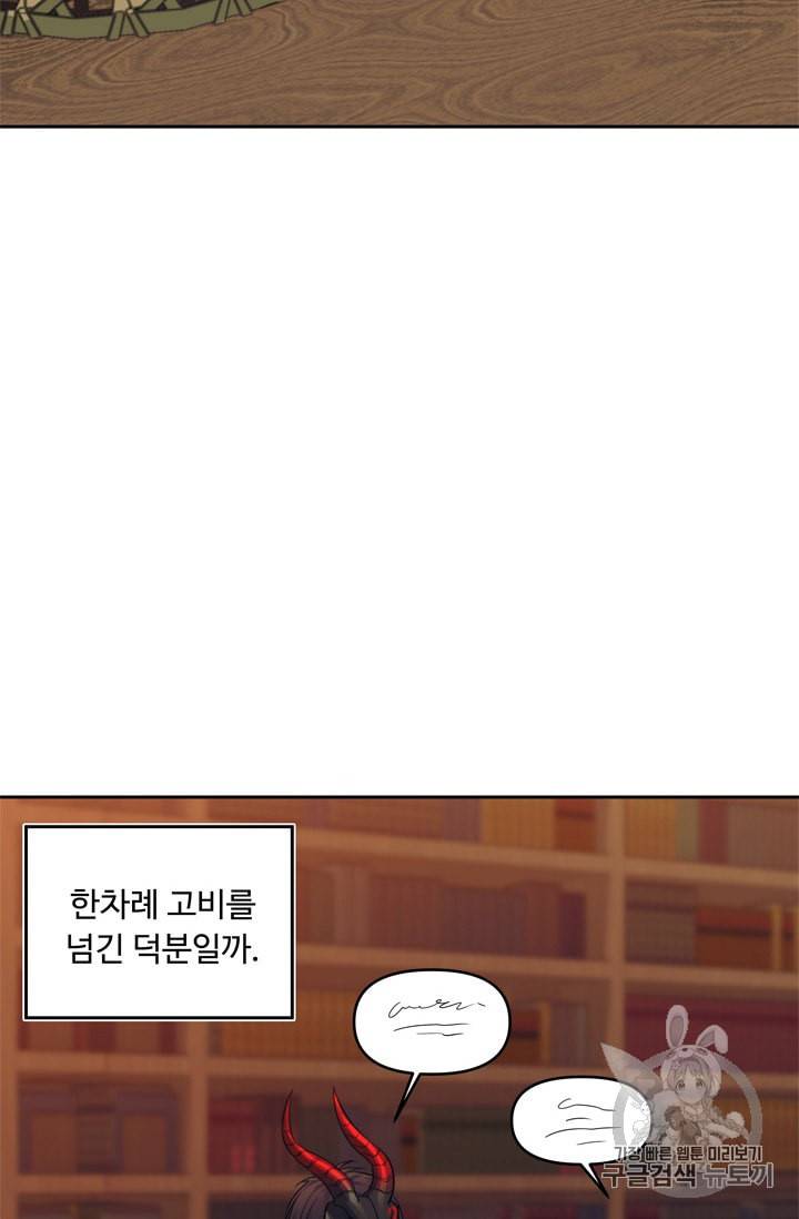 두 번 사는 랭커 66화 70