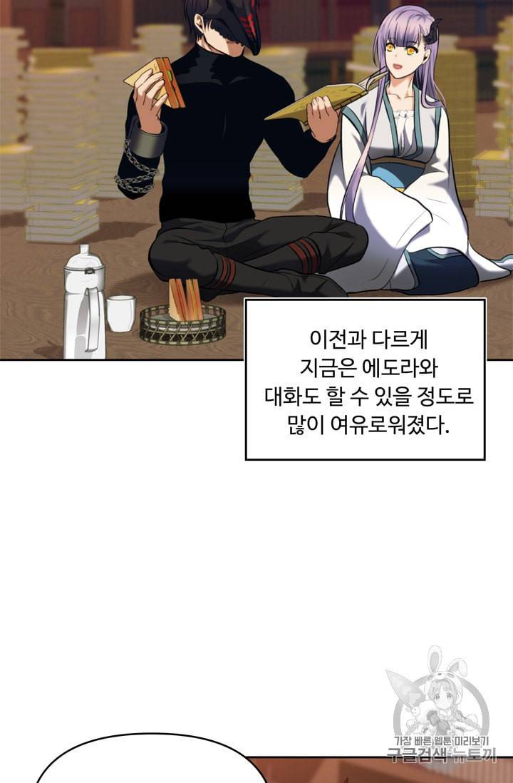 두 번 사는 랭커 66화 71