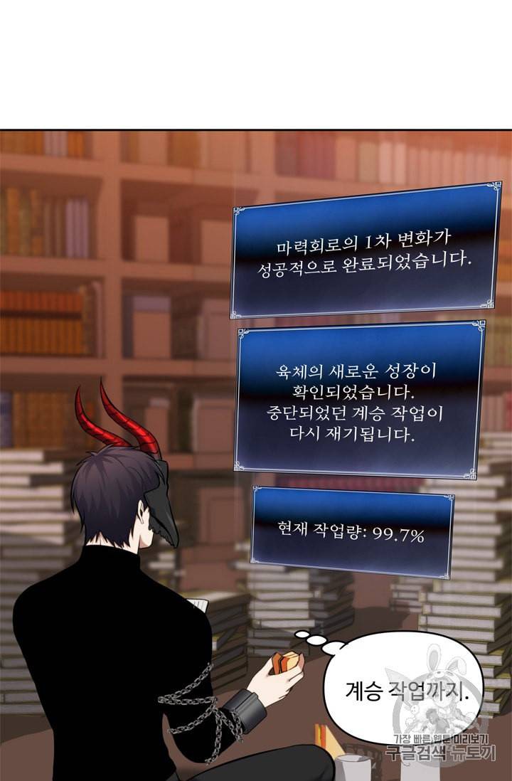 두 번 사는 랭커 66화 73