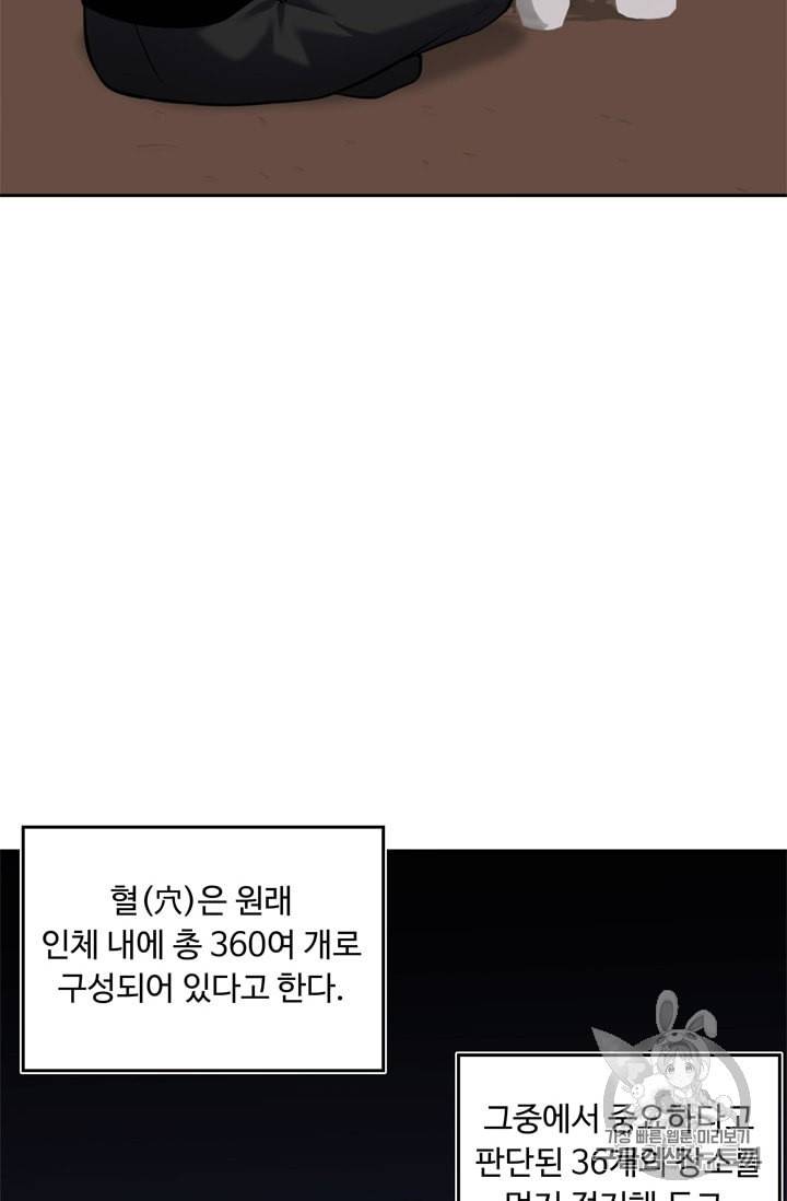 두 번 사는 랭커 66화 74