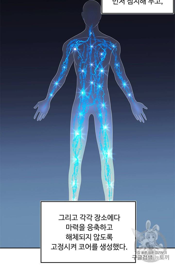 두 번 사는 랭커 66화 75