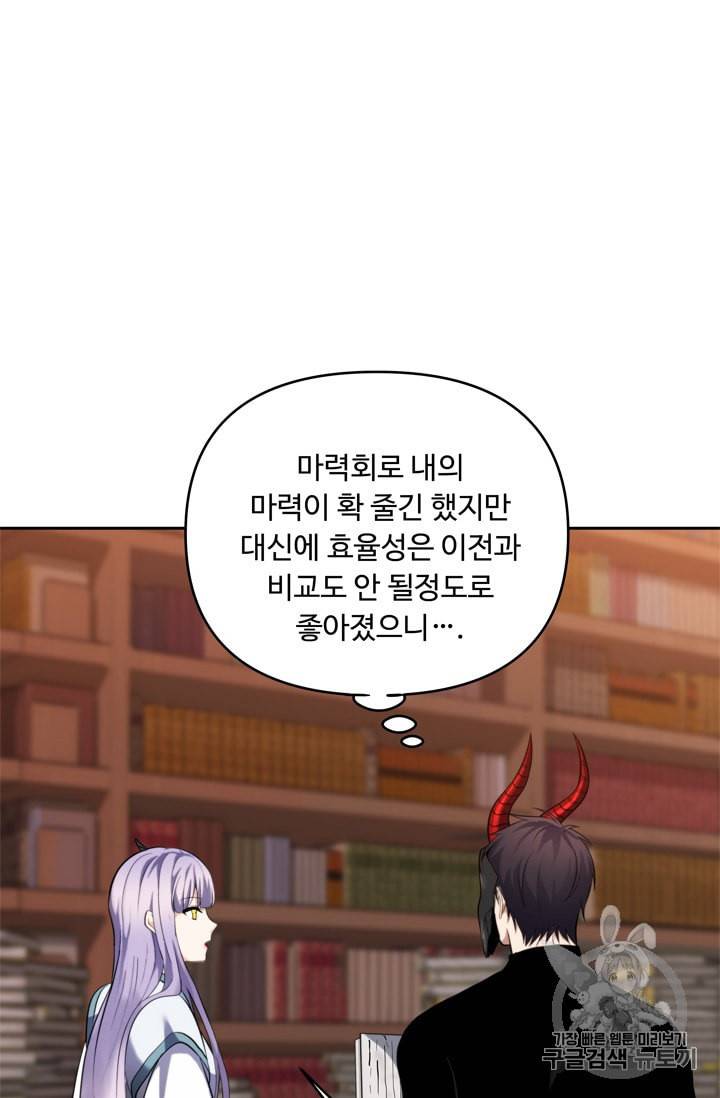 두 번 사는 랭커 66화 76