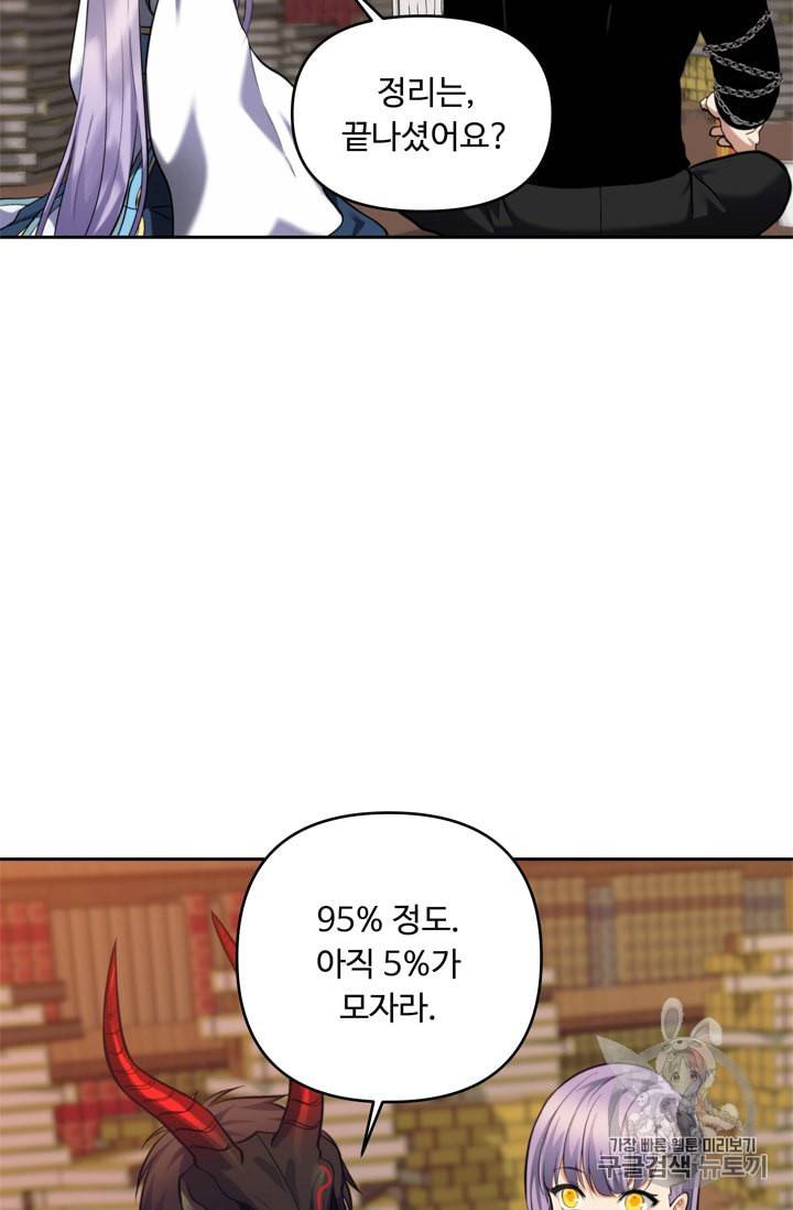 두 번 사는 랭커 66화 77