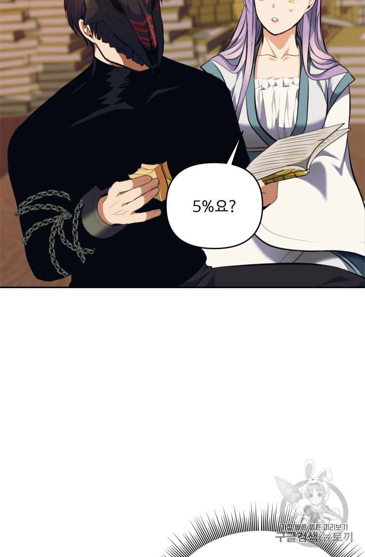 두 번 사는 랭커 66화 78
