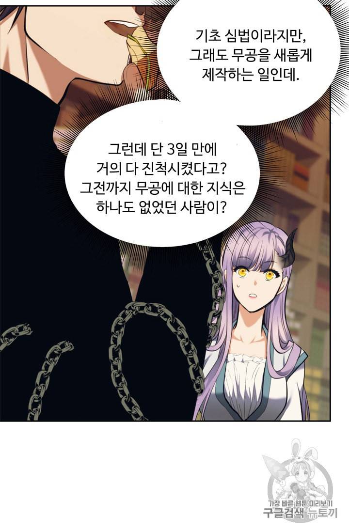 두 번 사는 랭커 66화 79