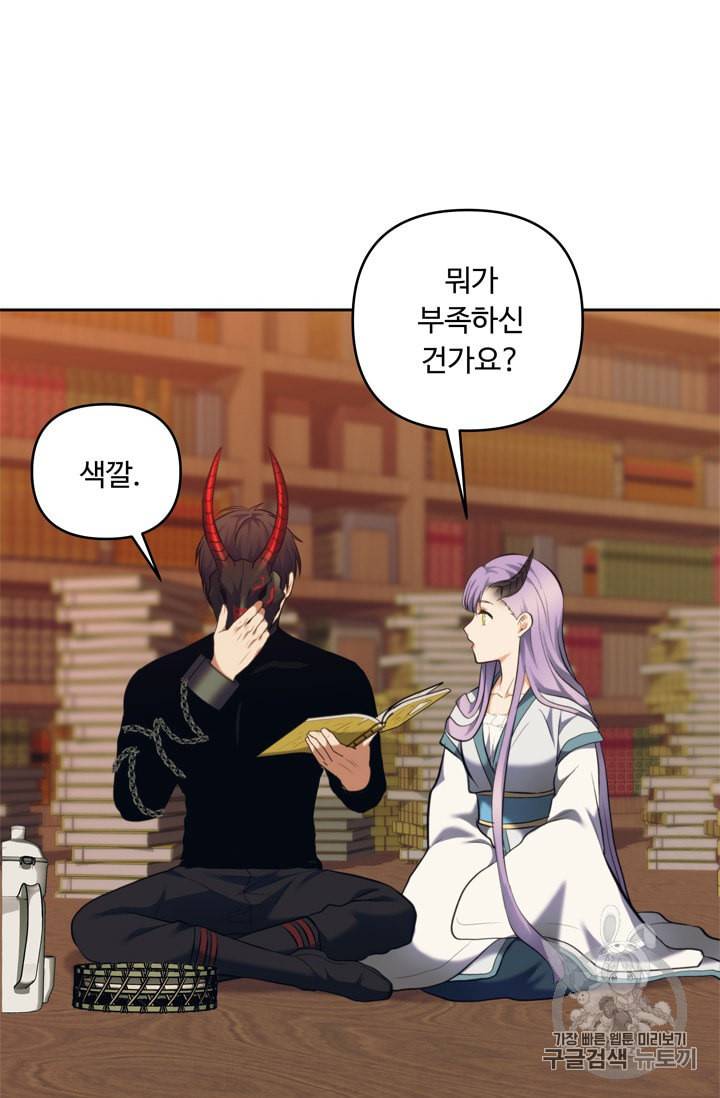 두 번 사는 랭커 66화 80