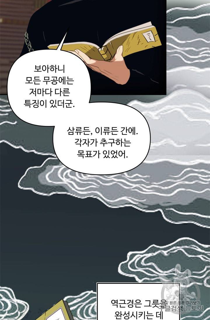 두 번 사는 랭커 66화 82