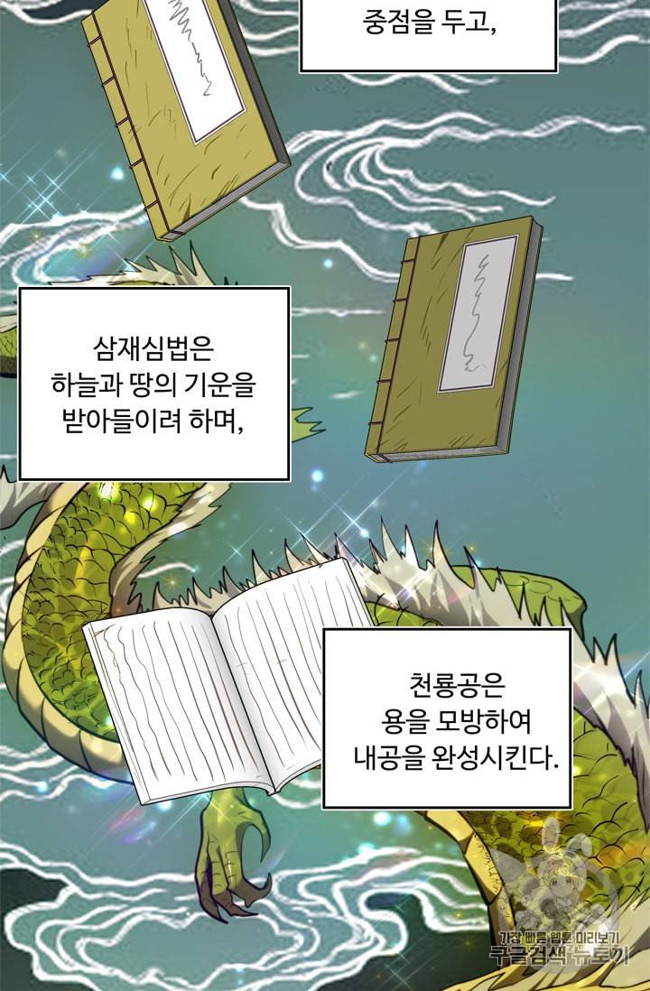 두 번 사는 랭커 66화 83