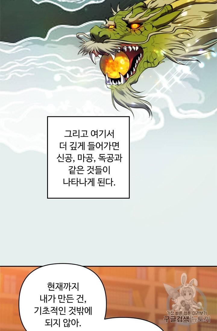 두 번 사는 랭커 66화 84