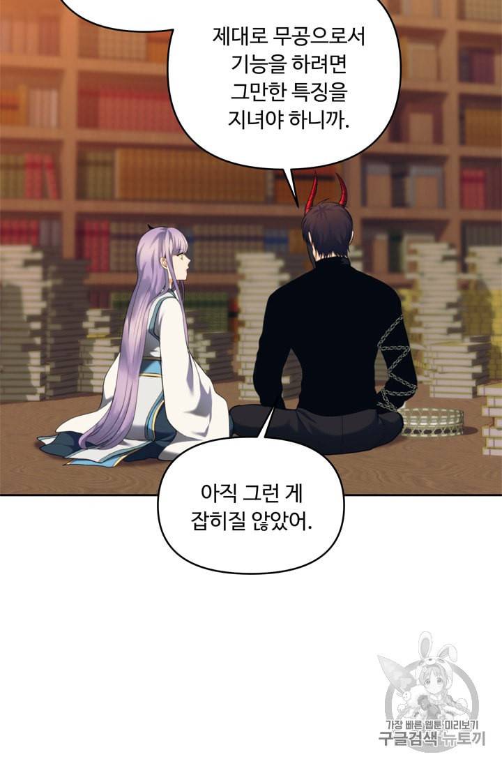 두 번 사는 랭커 66화 85