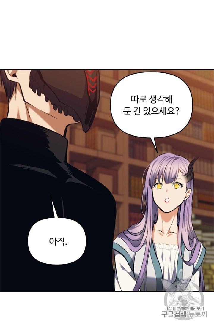 두 번 사는 랭커 66화 86