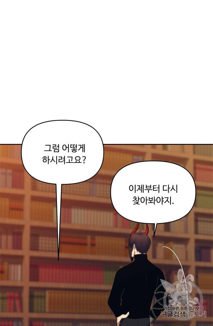 두 번 사는 랭커 66화 87